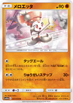 Meloetta 027/054, GG End Japanese card