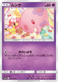 Munna 017/054, GG End Japanese card