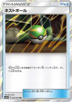 Nest Ball 052/054, GG End Japanese card