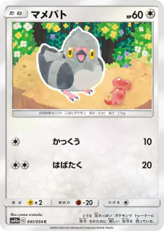 Pidove 041/054, GG End Japanese card