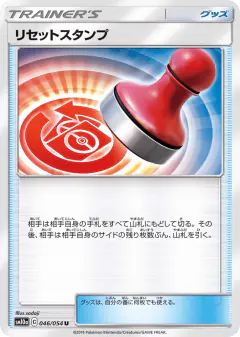 Reset Stamp 046/054, GG End Japanese card