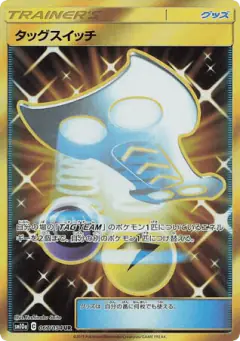 Tag Switch 067/054, GG End Japanese card