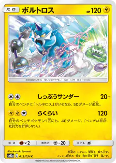 Thundurus 012/054, GG End Japanese card