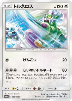 Tornadus 044/054, GG End Japanese card