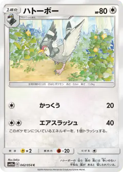Tranquill 042/054, GG End Japanese card