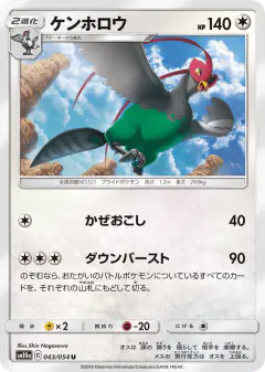 Unfezant 043/054, GG End Japanese card