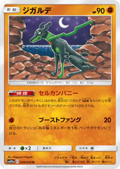Zygarde 028/054, GG End Japanese card