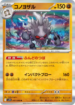 Annihilape 047/098, Glory of Team Rocket Japanese card