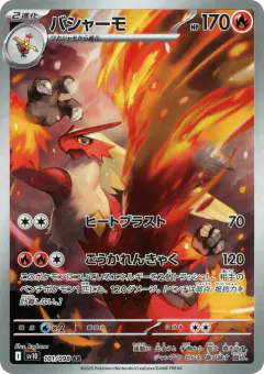 Blaziken 101/098, Glory of Team Rocket Japanese card