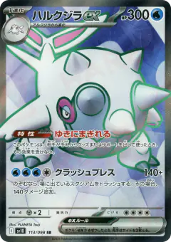 Cetitan ex 113/098, Glory of Team Rocket Japanese card