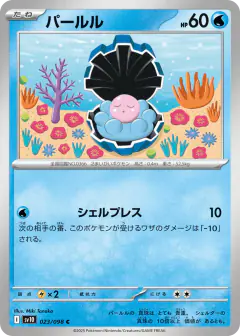 Clamperl 023/098, Glory of Team Rocket Japanese card