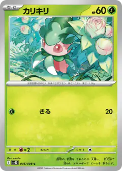 Fomantis 005/098, Glory of Team Rocket Japanese card
