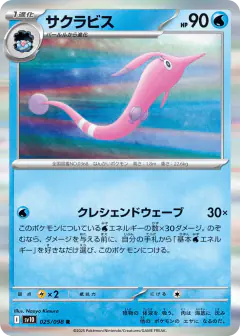 Gorebyss 025/098, Glory of Team Rocket Japanese card