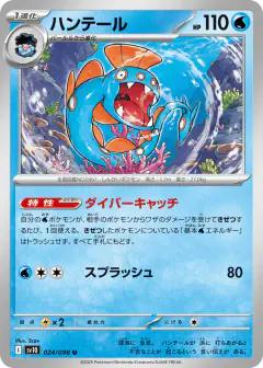 Huntail 024/098, Glory of Team Rocket Japanese card