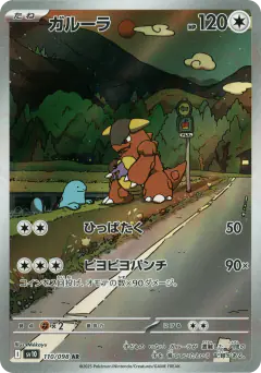Kangaskhan 110/098, Glory of Team Rocket Japanese card