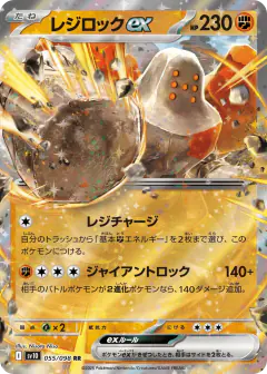 Regirock ex 055/098, Glory of Team Rocket Japanese card