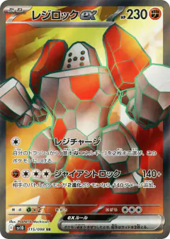 Regirock ex 115/098, Glory of Team Rocket Japanese card