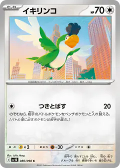 Squawkabilly 086/098, Glory of Team Rocket Japanese card