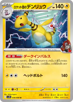 Team Rocket's Ampharos 036/098, Glory of Team Rocket Japanese card