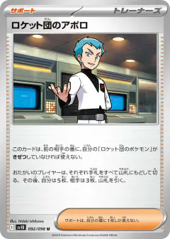 Team Rocket's Archer 092/098, Glory of Team Rocket Japanese card
