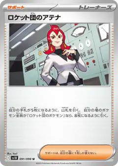 Team Rocket's Ariana 091/098, Glory of Team Rocket Japanese card