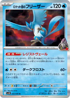 Team Rocket's Articuno 022/098, Glory of Team Rocket Japanese card