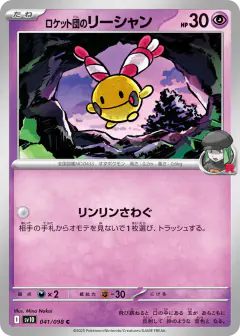 Team Rocket's Chingling 041/098, Glory of Team Rocket Japanese card