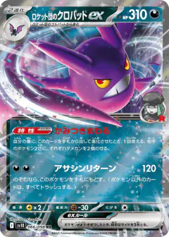 Team Rocket's Crobat ex 066/098, Glory of Team Rocket Japanese card