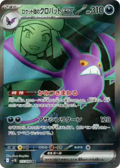 Team Rocket's Crobat ex 117/098, Glory of Team Rocket Japanese card