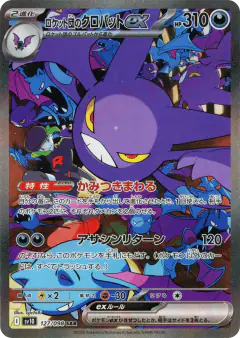 Team Rocket's Crobat ex 127/098, Glory of Team Rocket Japanese card