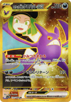 Team Rocket's Crobat ex 131/098, Glory of Team Rocket Japanese card