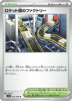 Team Rocket's Factory 097/098, Glory of Team Rocket Japanese card