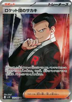 Team Rocket's Giovanni 121/098, Glory of Team Rocket Japanese card