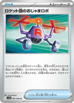 Team Rocket's Hindering Robo 087/098, Glory of Team Rocket Japanese card