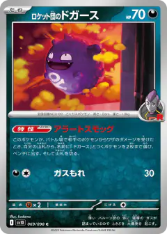 Team Rocket's Koffing 069/098, Glory of Team Rocket Japanese card