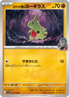 Team Rocket's Larvitar 048/098, Glory of Team Rocket Japanese card