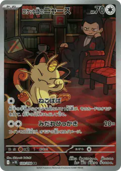 Team Rocket's Meowth 109/098, Glory of Team Rocket Japanese card