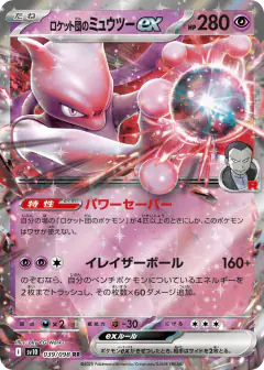 Team Rocket's Mewtwo ex 039/098, Glory of Team Rocket Japanese card