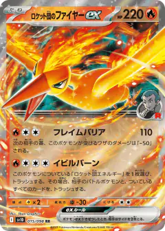 Team Rocket's Moltres ex 015/098, Glory of Team Rocket Japanese card