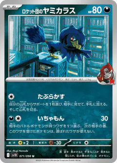 Team Rocket's Murkrow 071/098, Glory of Team Rocket Japanese card