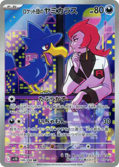 Team Rocket's Murkrow 106/098, Glory of Team Rocket Japanese card