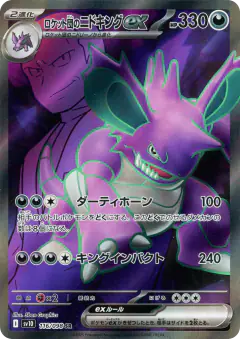 Team Rocket's Nidoking ex 116/098, Glory of Team Rocket Japanese card
