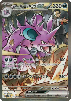 Team Rocket's Nidoking ex 126/098, Glory of Team Rocket Japanese card