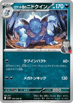 Team Rocket's Nidoqueen 060/098, Glory of Team Rocket Japanese card