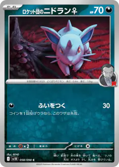 Team Rocket's Nidoran ♀ 058/098, Glory of Team Rocket Japanese card