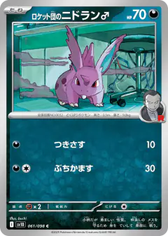 Team Rocket's Nidoran ♂ 061/098, Glory of Team Rocket Japanese card