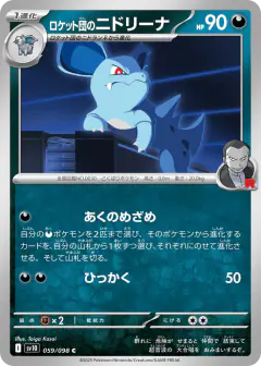 Team Rocket's Nidorina 059/098, Glory of Team Rocket Japanese card