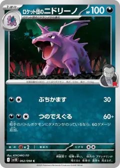 Team Rocket's Nidorino 062/098, Glory of Team Rocket Japanese card