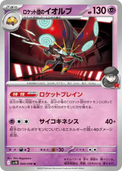 Team Rocket's Orbeetle 044/098, Glory of Team Rocket Japanese card