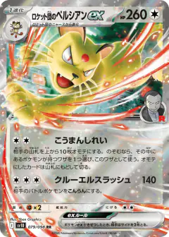 Team Rocket's Persian ex 079/098, Glory of Team Rocket Japanese card